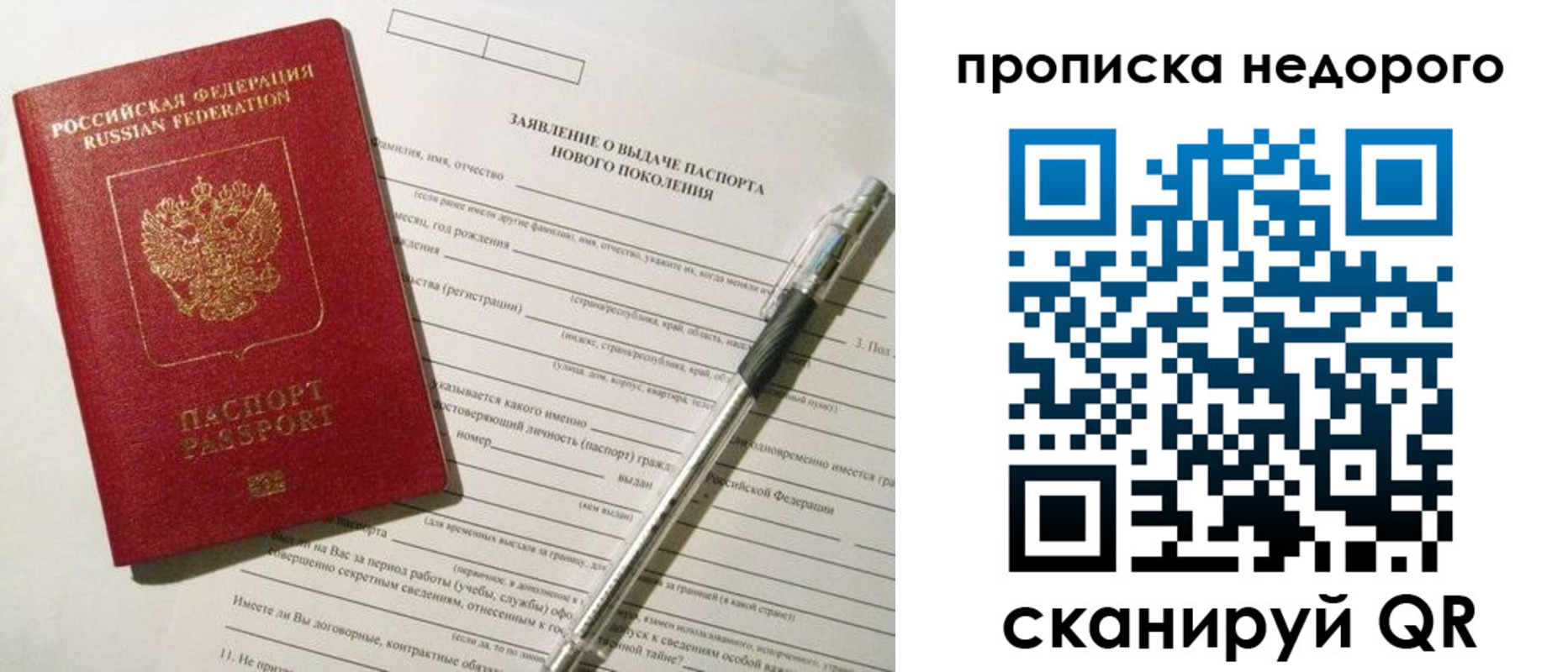 временная регистрация купить в Северобайкальске